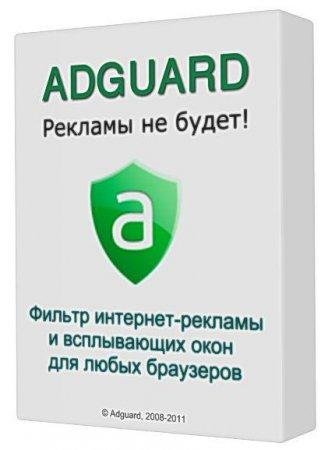 Adguard 5.4 (База 1.0.9.63) + оф. ключи