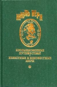 Верн - Цезарь Каскабель