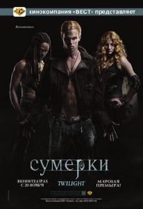 Twilight Сумерки The Movie Game