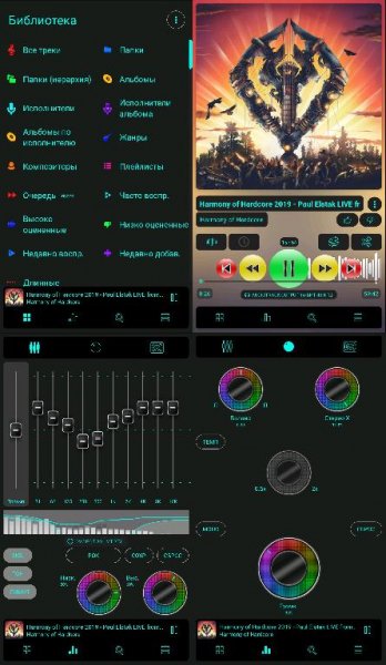 Poweramp v3 skin Rainbow v-1