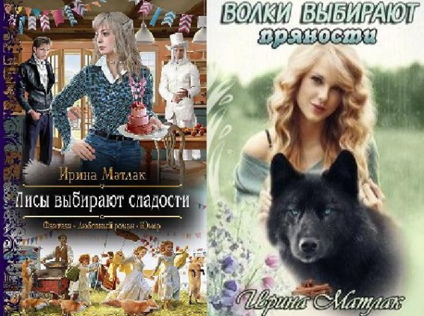 Матлак .Сладости и пряности 1-2