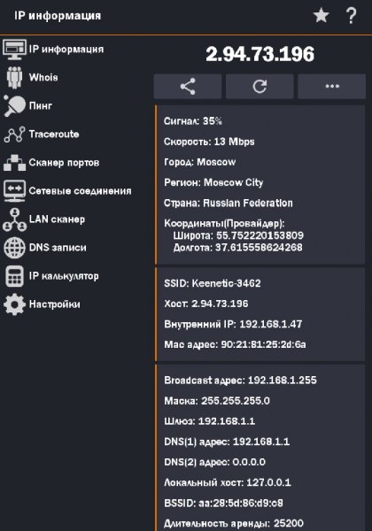 IP Tools-Premium-6.25 beta