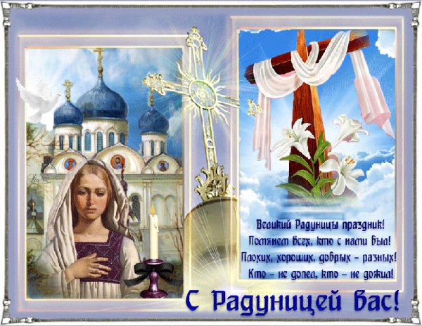 Радоница