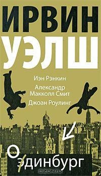 Одинбург [антология]