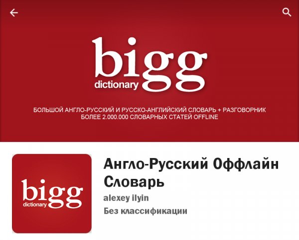 Bigg En-Ru 3.1.0