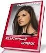 riz ekaterina kvartirnyj vopros