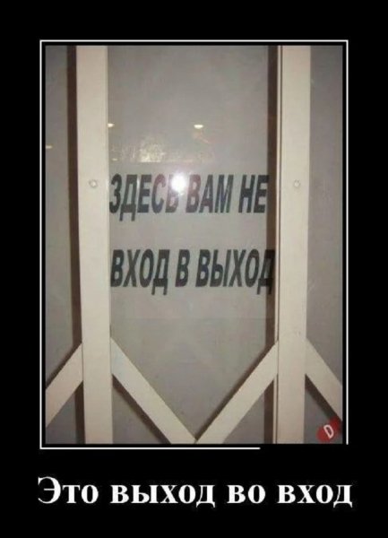 Это выход во вход