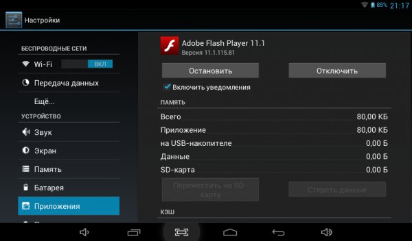 flashplayerBezIkonki