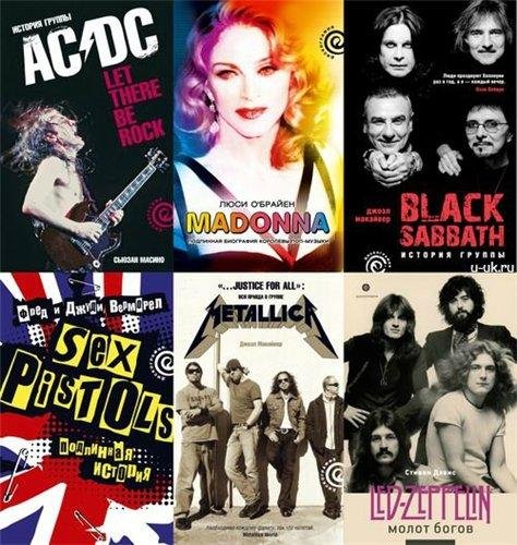 Серия книг - Дискография (1993-2015) FB2