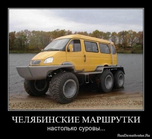 Челябинские маршрутки