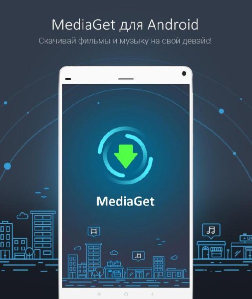 MediaGet v2.0.125