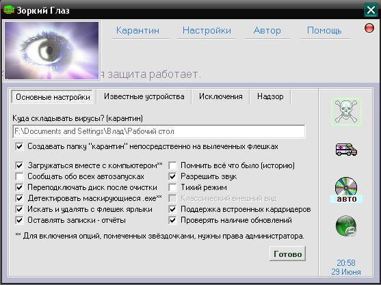 Зоркий глаз
