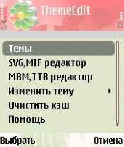 Редактор тем v1.1рус