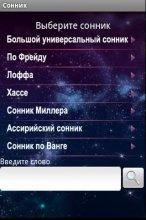 sonnik 1.02