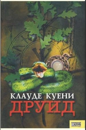 Куени. Друид