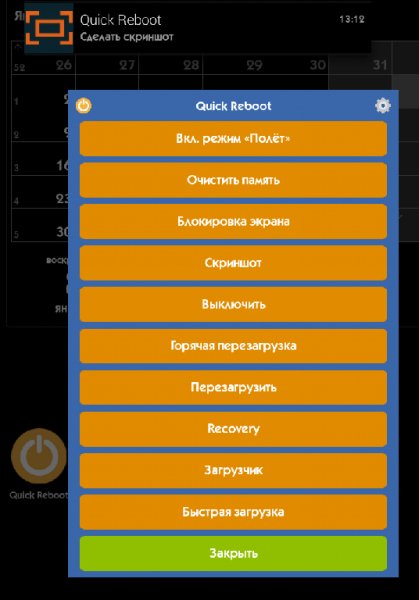 Quick Reboot 1.5.3 Nialon (Нужен ROOT)