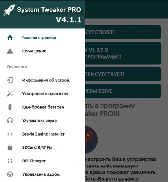 System Tweaker PRO 4.1.1