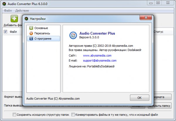 Audio Converter Plus v6.3.0