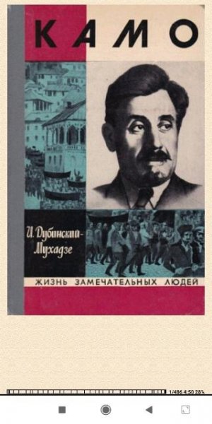Илья Дубинский-Mухадзе. Kaмо f0d318 597021