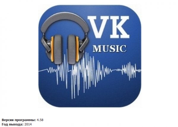 VKMusic-4.58