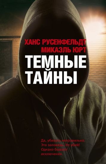 Себастиан Бергман [7 книг] (2013-2026) FB2