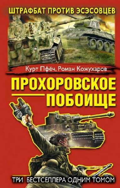 штрафбат
