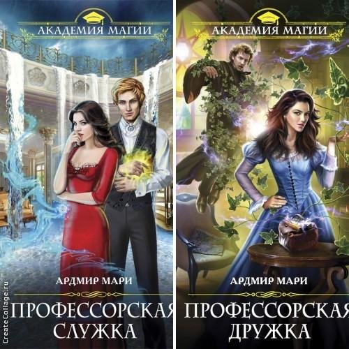 Профессорская служка 1 - 2