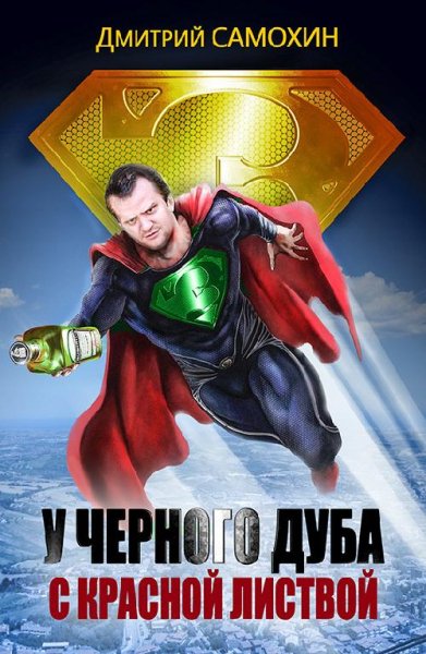 У черного дуба с красной листвой