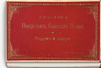 Альбом офицерских полковых групп. Гвардейский корпус