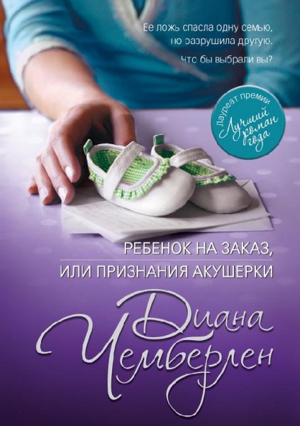 Ребенок на заказ
