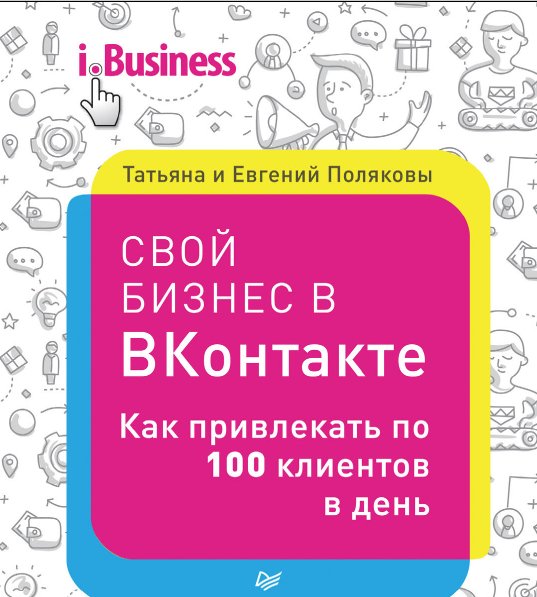 Как привлекать по 100 клиентов в день