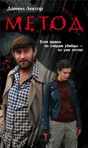 Лектор. Метод