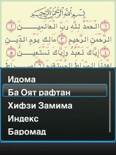 Quran - ТОЧИКИ