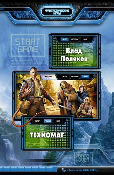 Техномаг 1 - 2
