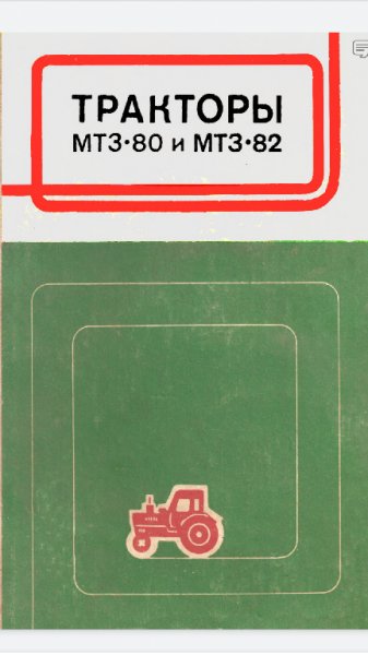 traktory-mtz80-mtz82-uchebnik