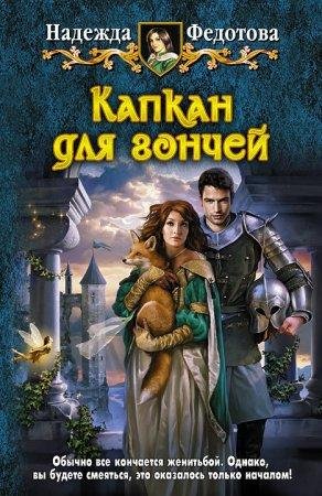 Kapkan dlia ghonchiei - Nadiezhda Grighorievna