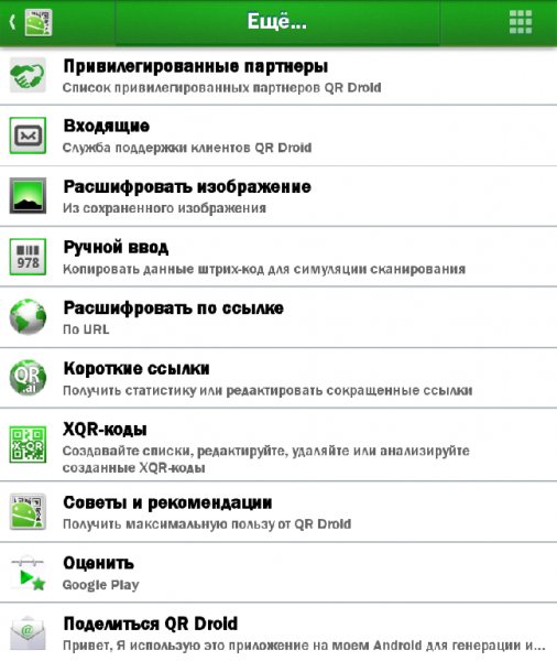 QR Droid Private 6.5
