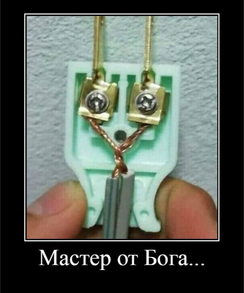 Мастер от Бога