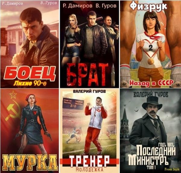 Валерий Гуров [89 книг] (2022-2025) FB2