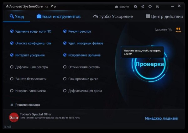 SystemCarePro-7.3.0.454-by D!akov