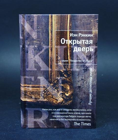 Иэн Рэнкин. Сборник произведений