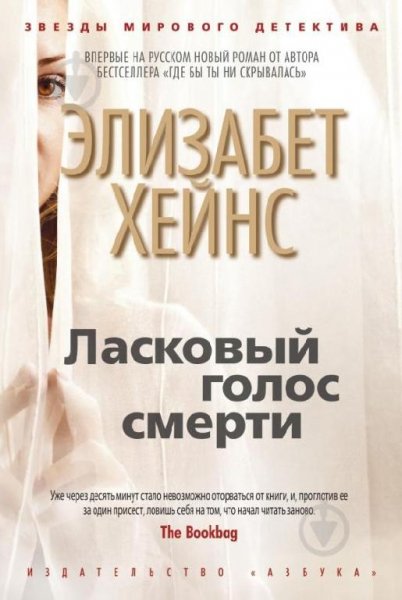 Элизабет Хейнс