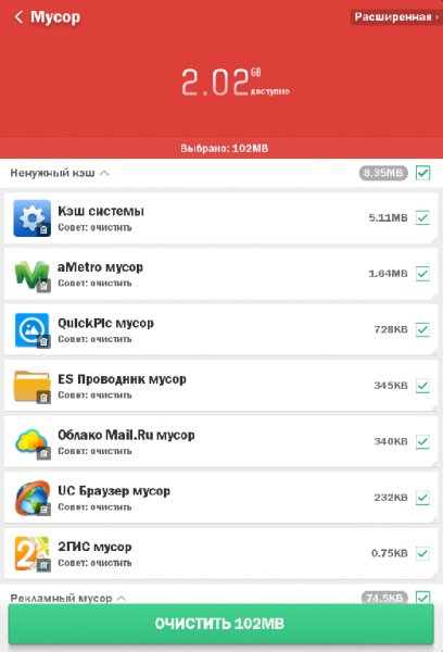 Clean Master-5.12.1b51212694
