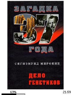 С.Миронин-Дело генетиков bid187981 origi