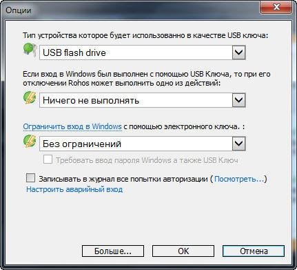 Rohos Logon Key v3.1