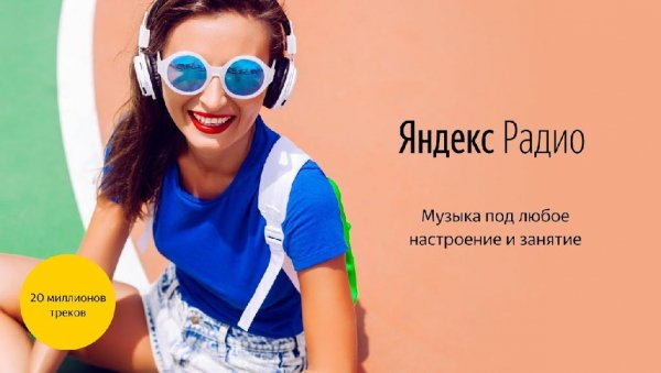 Яндекс.Радио музыка онлайн+1.66+DarkMods by FeralFox (FIX)