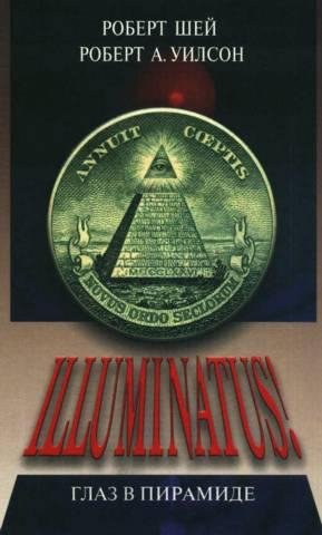 R Shey R Uilson - Glaz v piramide