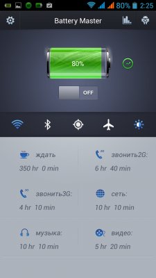 Мастер экономии батареи 2.4