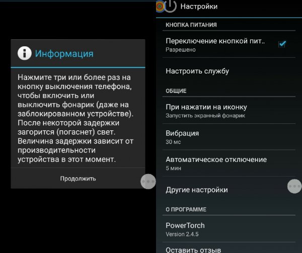 PowerTorch