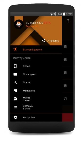SD Maid Pro v.4.5.0 Black Orange mod